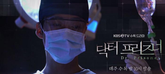 닥터프리즈너 몇부작? 후속 기대되는 이유