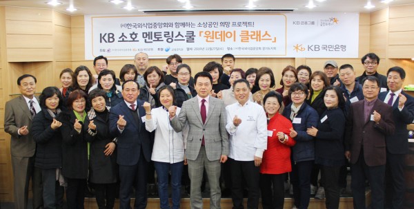 KB국민은행과 외식업자가 함께하는 아름다운 동행