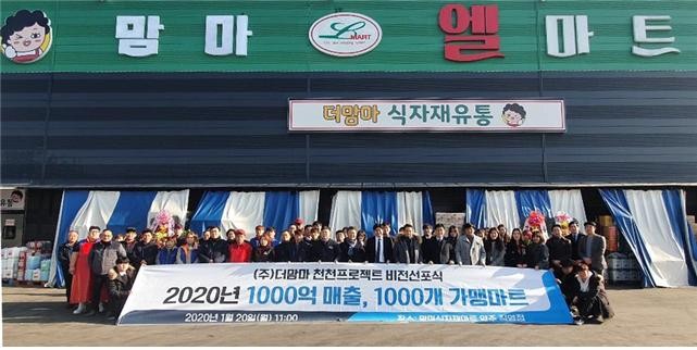 ㈜더맘마 맘마식자재마트 양주점 비전선포식