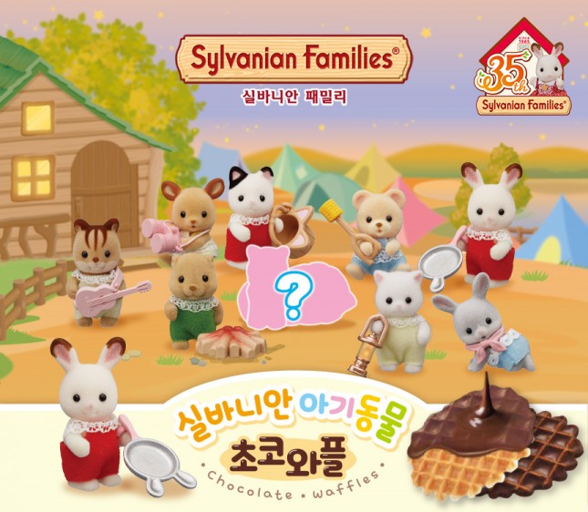 롯데마트, 실바니안 패밀리 한정판 피규어 담긴 초코와플 선봬