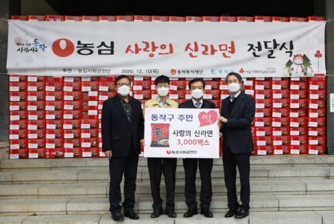 농심, 사랑의 라면 기부행사 진행…동작복지재단에 신라면 3000상자 전달
