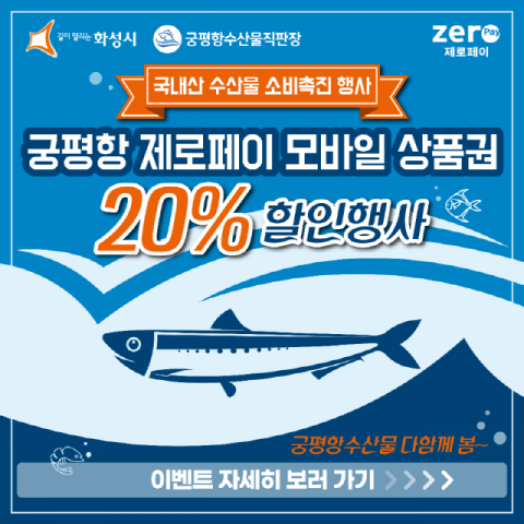한결원, 경기도 화성 궁평항 제로페이 모바일상품권 출시