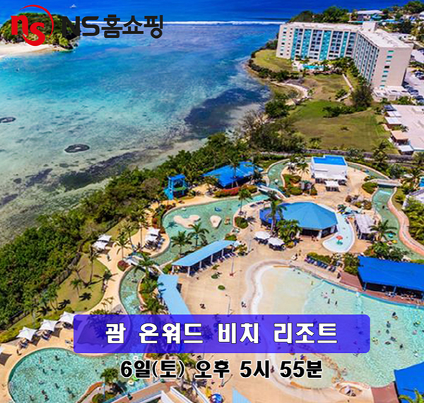 NS홈쇼핑, 해외 여행 상품 재개