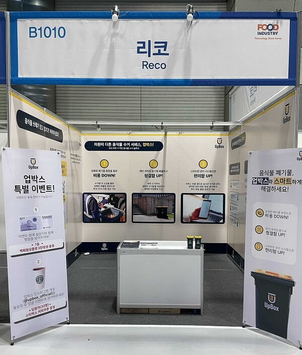 리코, 2021 푸드테크산업전 참가…데이터 기반의 폐자원 관리 솔루션 업박스 선봬