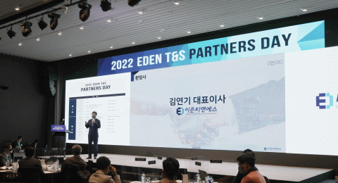 RPA 전문기업 이든티앤에스, 2022 파트너스 데이 개최