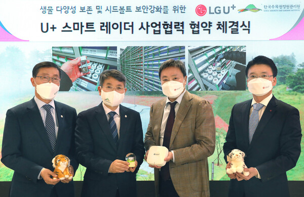 LG유플러스, 국립백두대간수목원 시드볼트에 U+스마트레이더 설치...생물 다양성 지킨다