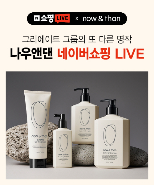 나우앤댄, 네이버 라이브 커머스 첫 진출
