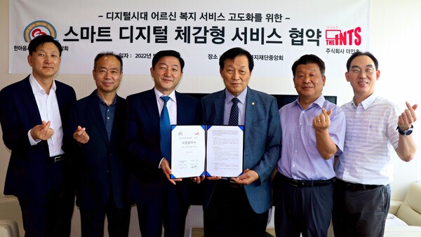 더인츠, 한마음사회복지재단중앙회와 어르신 스마트 돌봄 서비스사업 위해 맞손