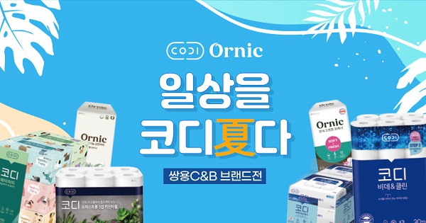 쌍용씨앤비, 13일까지 이마트서 여름맞이 브랜드전 일상을 코디하(夏)다 개최