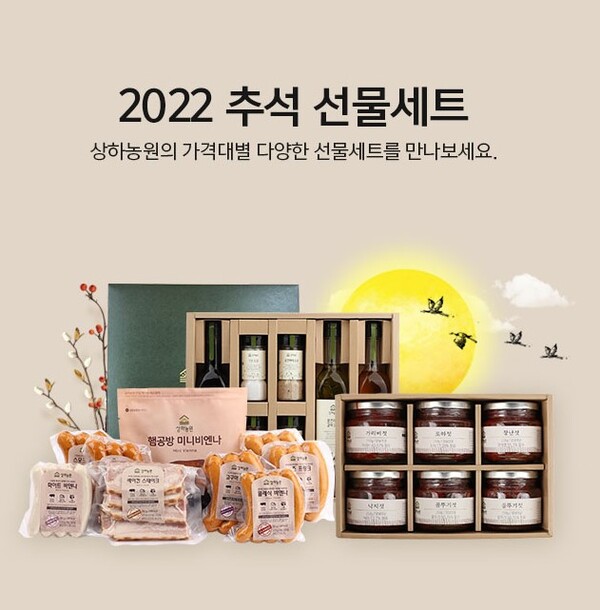 상하농원, 달달한 한가위 행사 운영 및 선물세트 출시