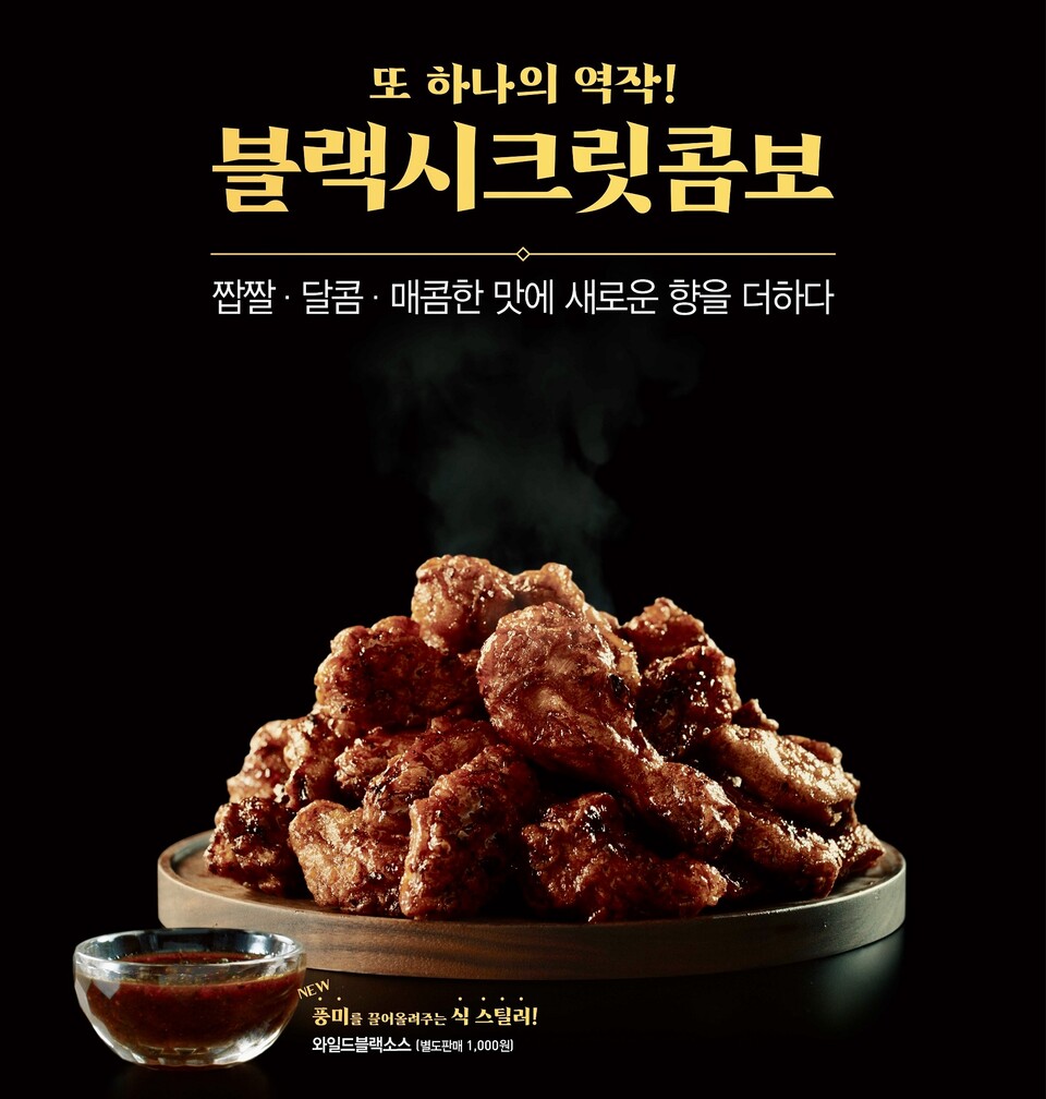 교촌치킨 멤버십 회원 대상 블랙시크릿 3000원 할인 이벤트