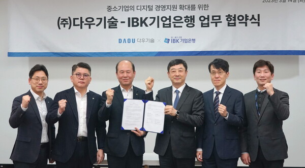 다우기술 다우오피스-IBK기업은행, 중기 디지털 경영 지원 MOU 체결