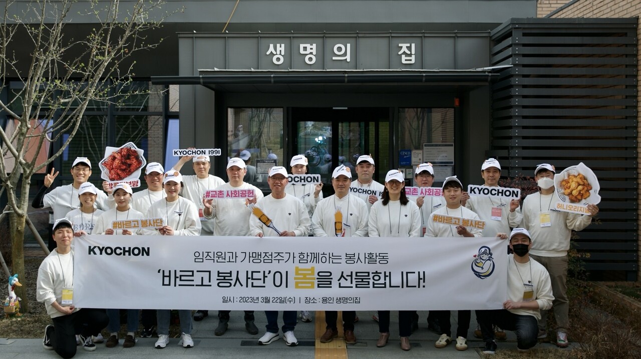 교촌-가맹점주 한마음 출범 바르고 봉사단 첫 나눔활동