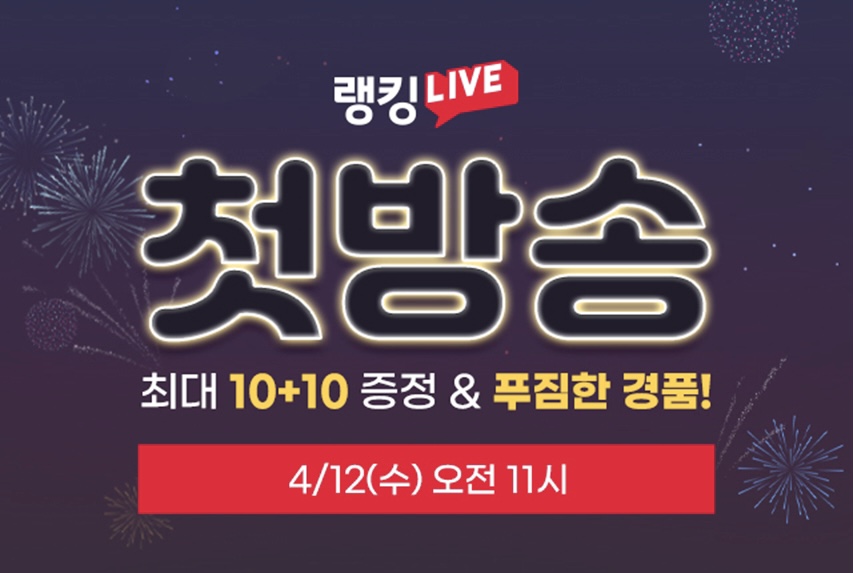 랭킹닭컴 랭킹LIVE 론칭... 비대면소비 트렌드 잡는다