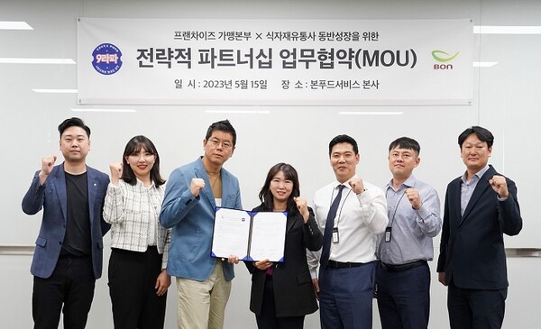 본푸드서비스, 9라파 부대찌개와 MOU 체결...급식의 외식화 본격적 추진