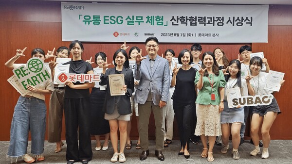 롯데마트, 대학생 대상으로 유통 ESG 실무 체험 산학협력과정 수료식 진행