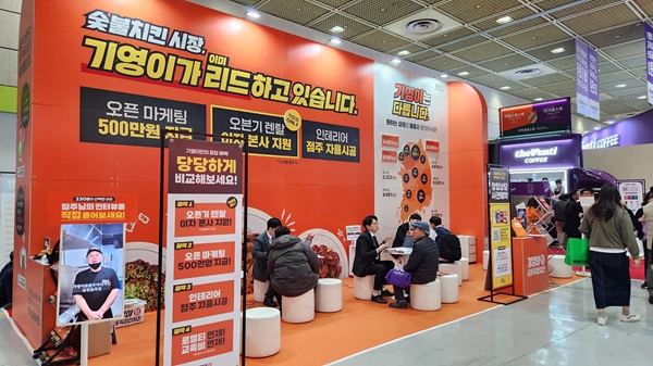 기영이숯불치킨, IFS 프랜차이즈 창업박람회 참가한다