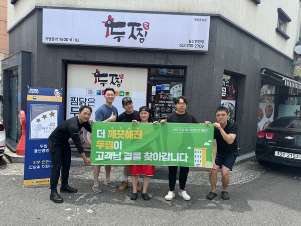 두찜, 하절기 맞아 매장 환경 개선 릴레이 대청소 실시