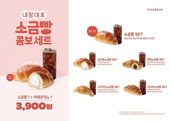 내 맘대로 골라 브레댄코 소금빵+아메리카노 콤보 프로모션 진행