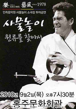 세계를 놀라게 한 우리 소리, 홍성에 온다