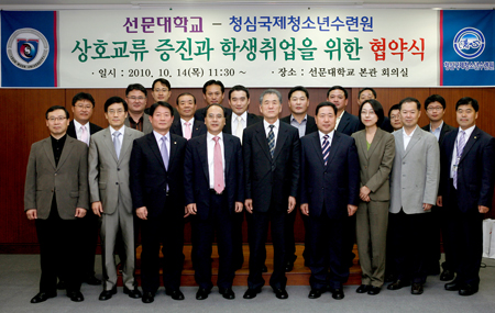 선문대, 청심국제청소년수련원 교류협력 협약 체결