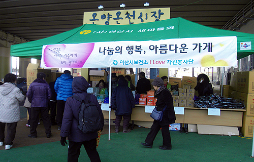 아산시, ‘나눔의 행복, 아름다운 가게’ 운영