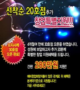 꼬지사께, 30호점 오픈완료 추가 20호점 특전