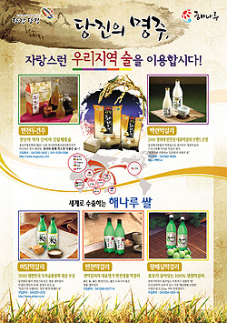 당진시, ‘지역 술 이용 캠페인’ 전개