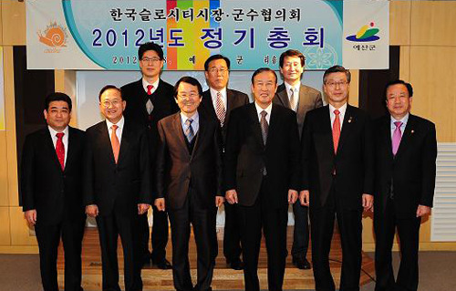 한국 슬로시티 시장·군수협의회 정기총회 개최
