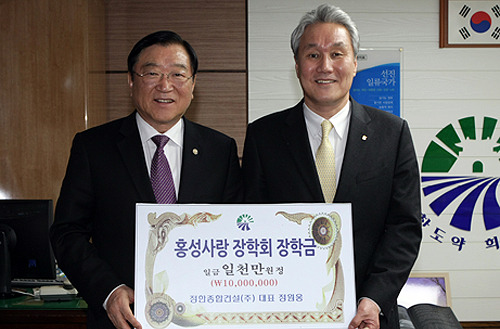 정한종합건설, 홍성사랑장학회에 1000만원 기탁