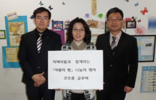 코오롱글로텍(주)천안공장, 사랑의 빵 전달
