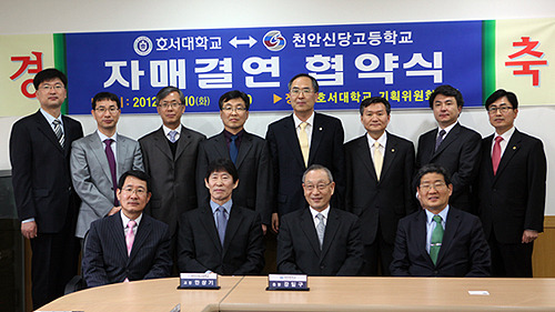 호서대, 천안신당고등학교와 자매결연 체결
