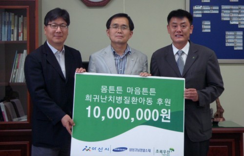 삼성코닝정밀소재·초록우산 아산시에 후원금 전달
