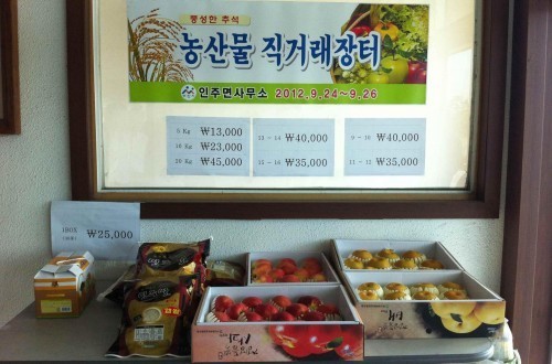 아산시 인주면, 한가위 ‘내고장 우리농산물’ 판매