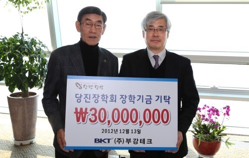 (주)부강테크, 당진장학회에 3천만원 기탁