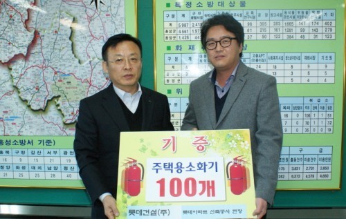 롯데건설(주), 홍성소방서에 소화기 기증