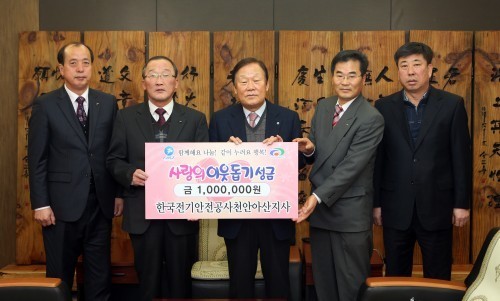 한국전기안전공사 천안아산지사 이웃돕기 성금 기탁