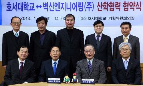 호서대학교, 벽산엔지니어링㈜와 산학협력 체결