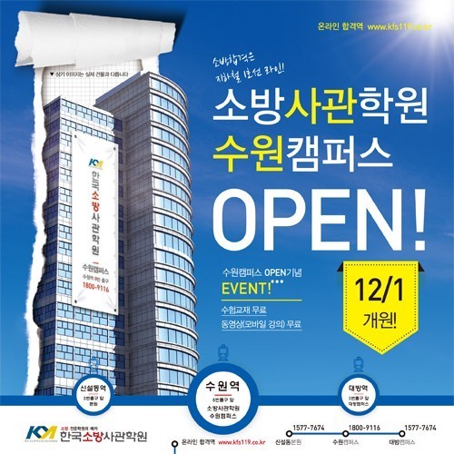 경기도 소방공무원, 우리가 키운다!