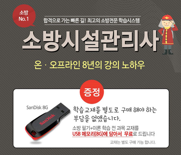 소방설비기사 자격증 도전은 이렇게