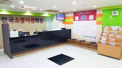 소방공무원 시험 대비 소방사관학원 9월 개강, 2차도 마감!