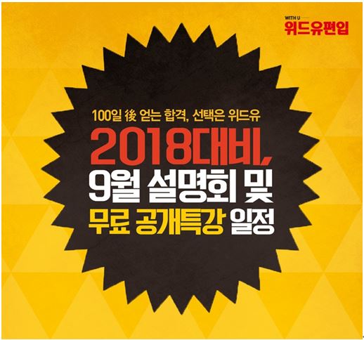 KG패스원 위드유편입, 2018학년도 편입학 설명회 및 무료 특강 연다