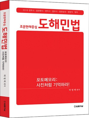 [합격수기] 2018년 제27회 공인노무사 최고득점 합격기