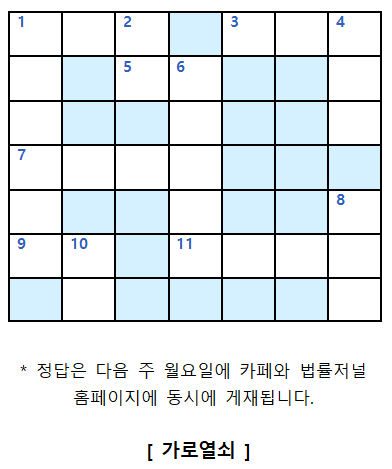 김석훈 쌤의 가로세로 역사퀴즈(100)