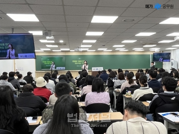 메가공무원, 2025 대비 9급 공무원시험 합격전략 설명회에 수험생 북적