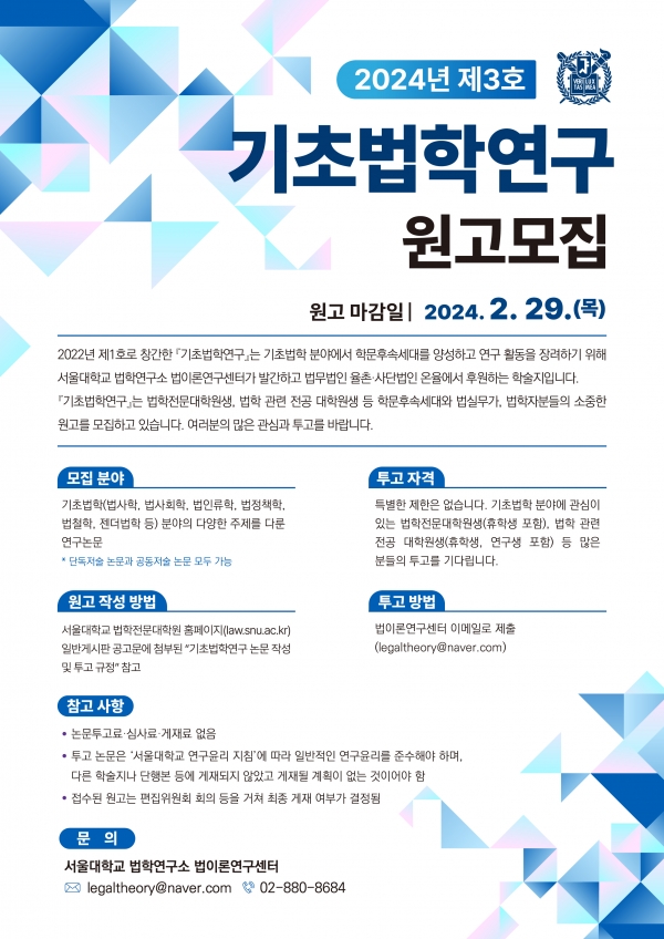 제3회 율촌·온율 기초법학 논문 대상에 동양 전통법의 운영원리와 정신들