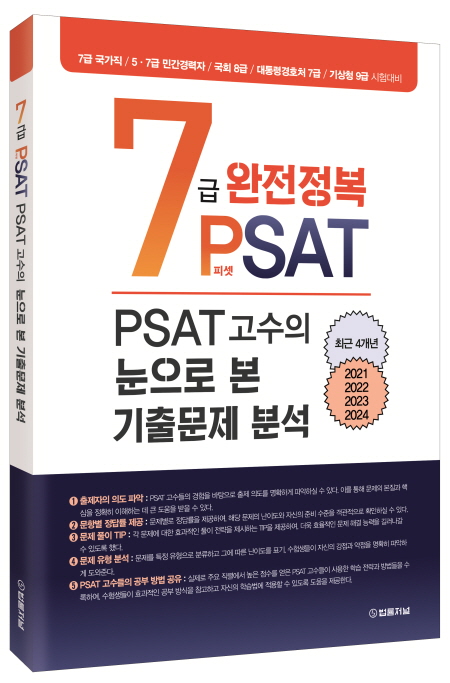 지방공무원 7급 PSAT 도입, 9급 한국사 능력시험 대체