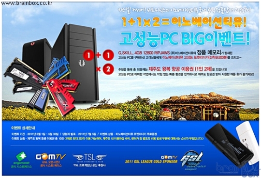 오마이피씨, 고성능 PC 구매 시 자동 응모되는 제주도 항공권 증정 이벤트 진행 - Omypc, High-End PC, Event, Timu