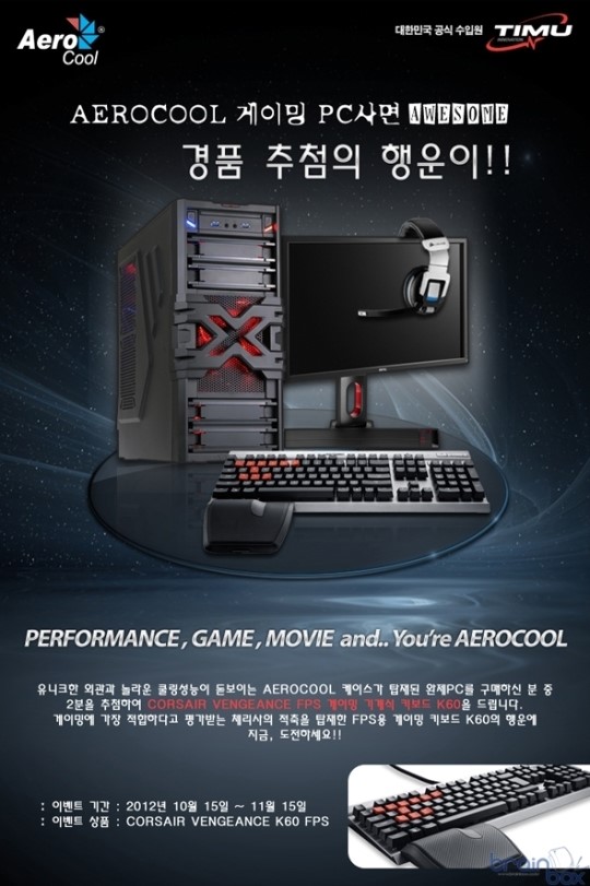 이노베이션티뮤, 오마이피씨와 함께 게이밍PC 이벤트 진행