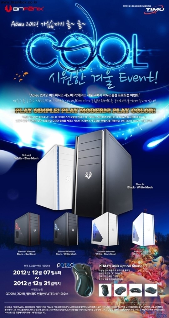 이노베이션티뮤, 오마이피씨와  이벤트 진행